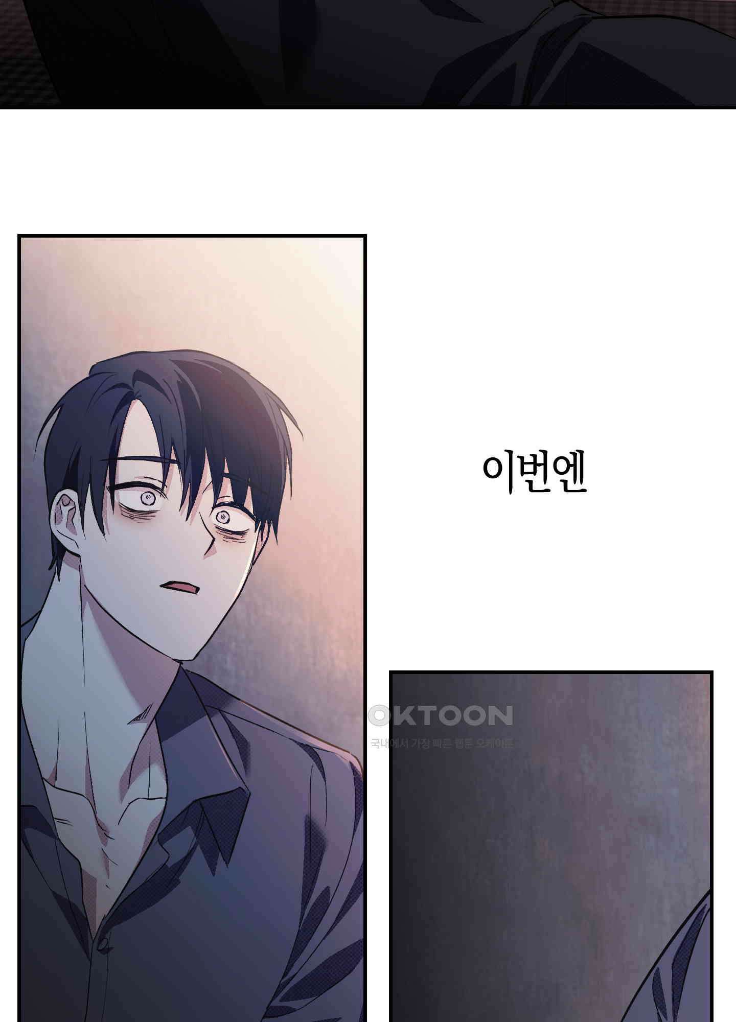 컨트롤 타임 13화 70