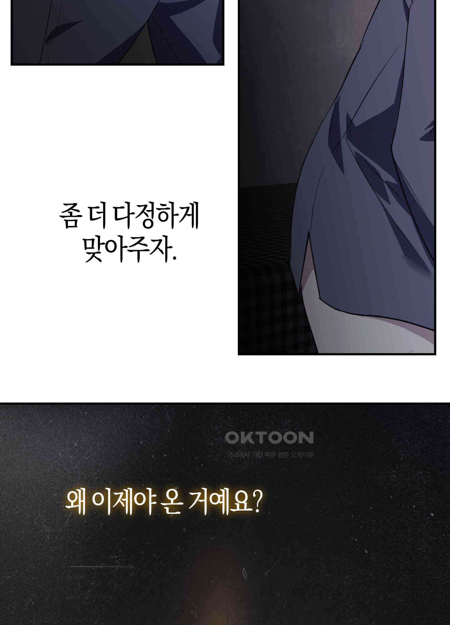 컨트롤 타임 13화 71