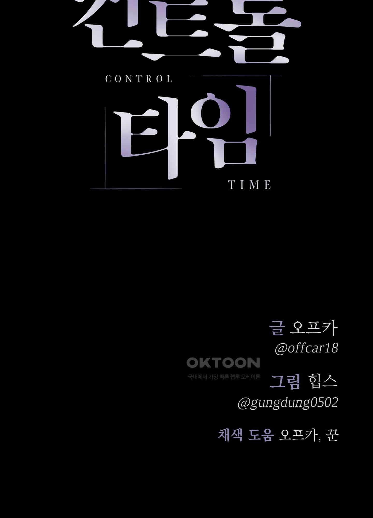 컨트롤 타임 13화 80
