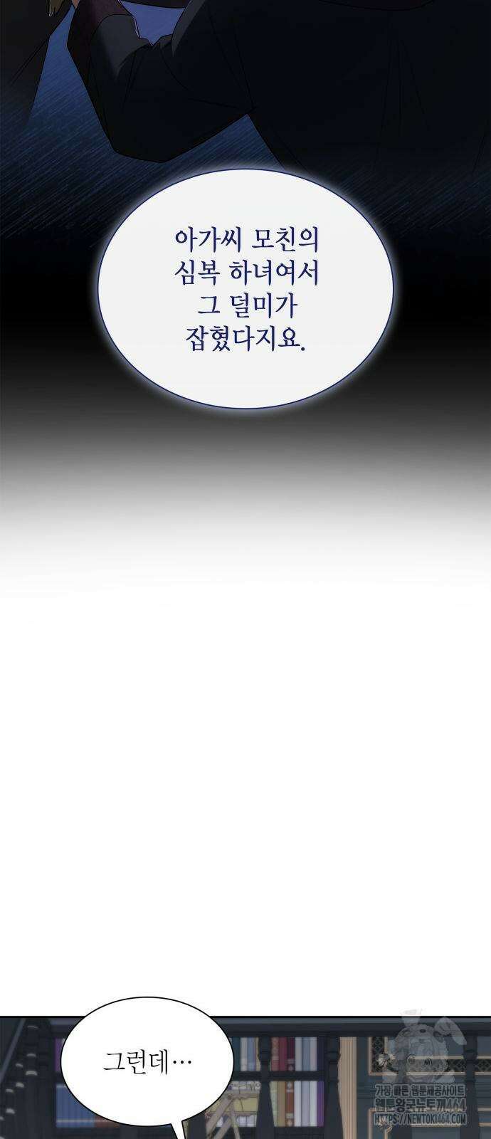 언니, 이번 생엔 내가 왕비야 120화 8