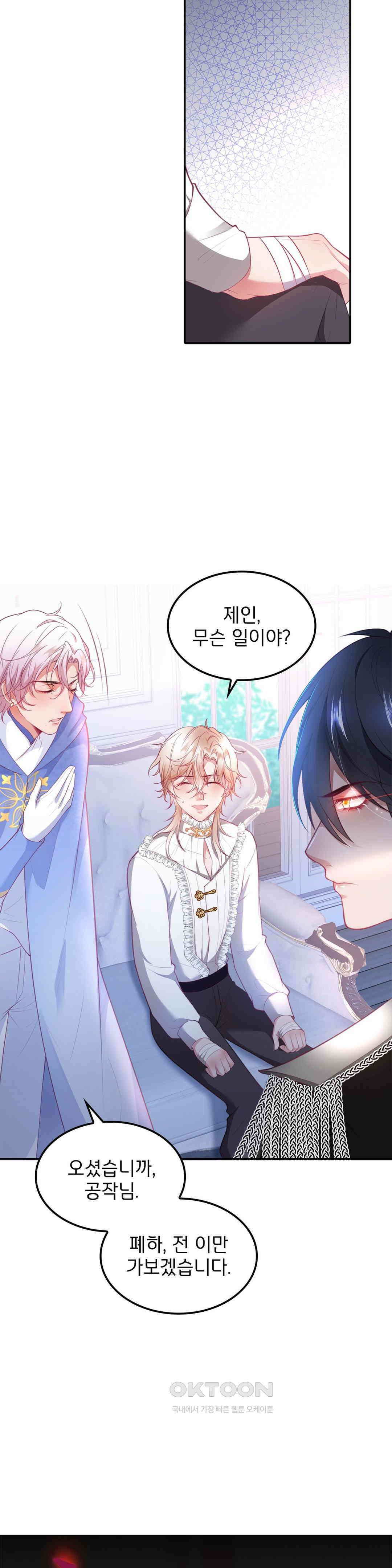 검은 달의 왕자 70화 2