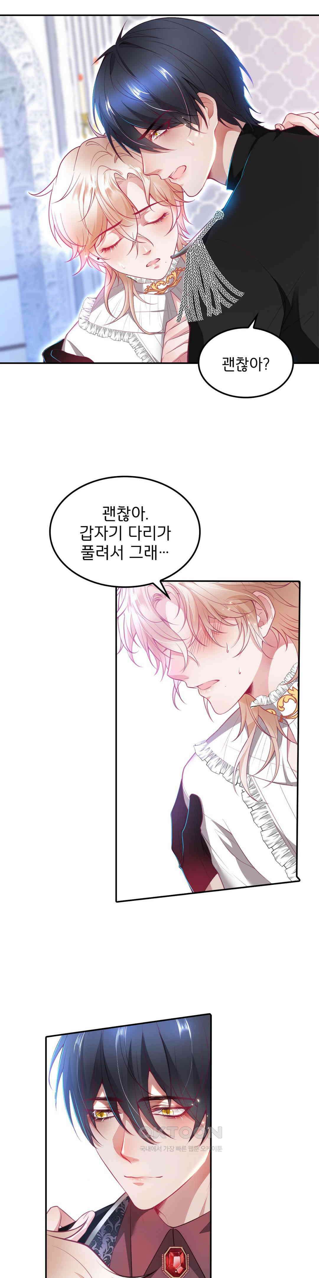 검은 달의 왕자 70화 5