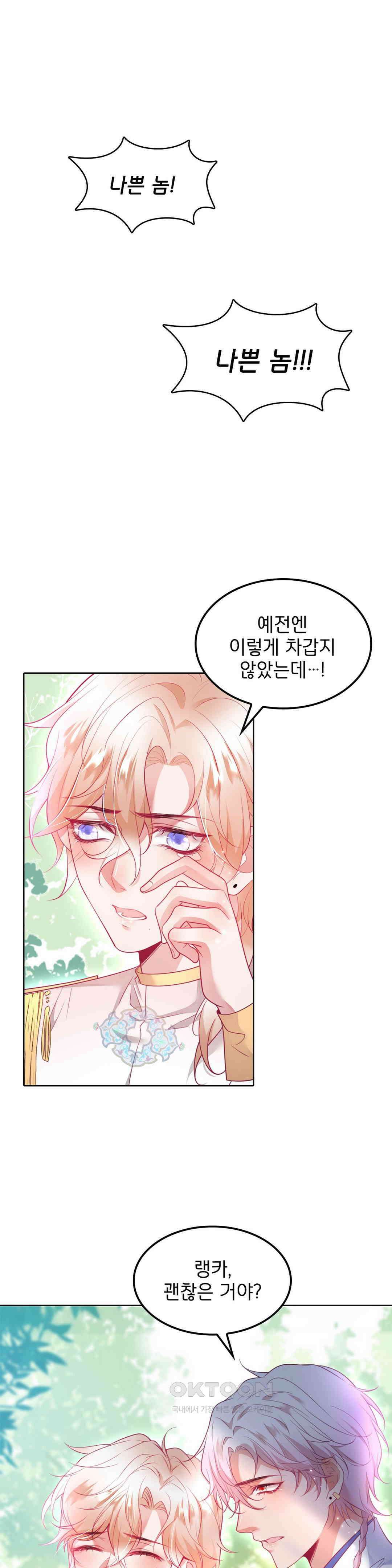 검은 달의 왕자 75화 1
