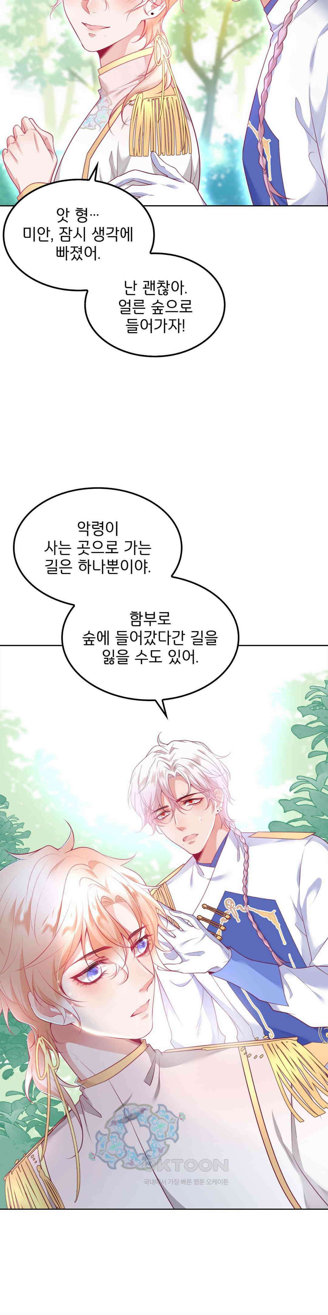 검은 달의 왕자 75화 2