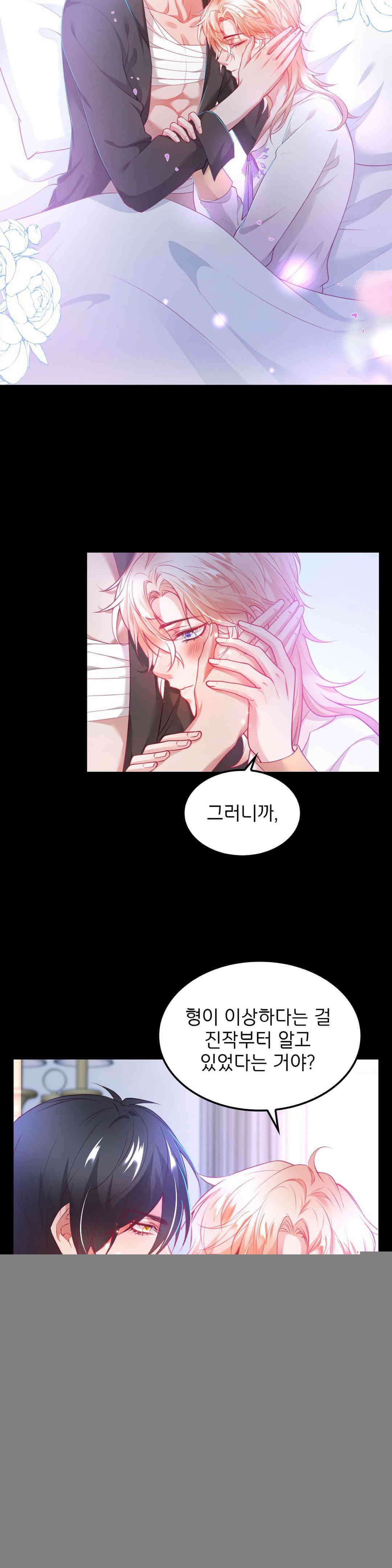 검은 달의 왕자 83화 2