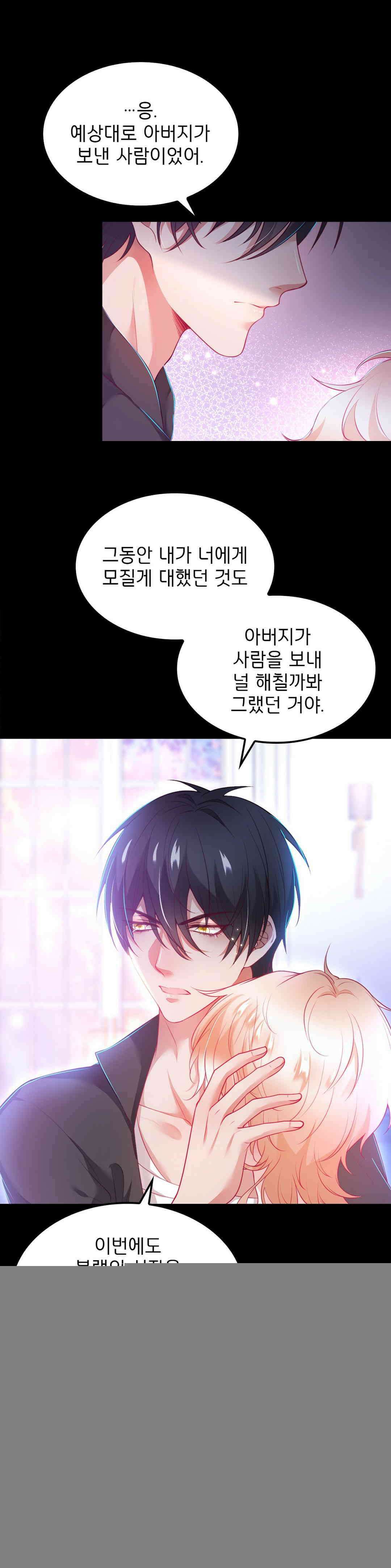 검은 달의 왕자 83화 3