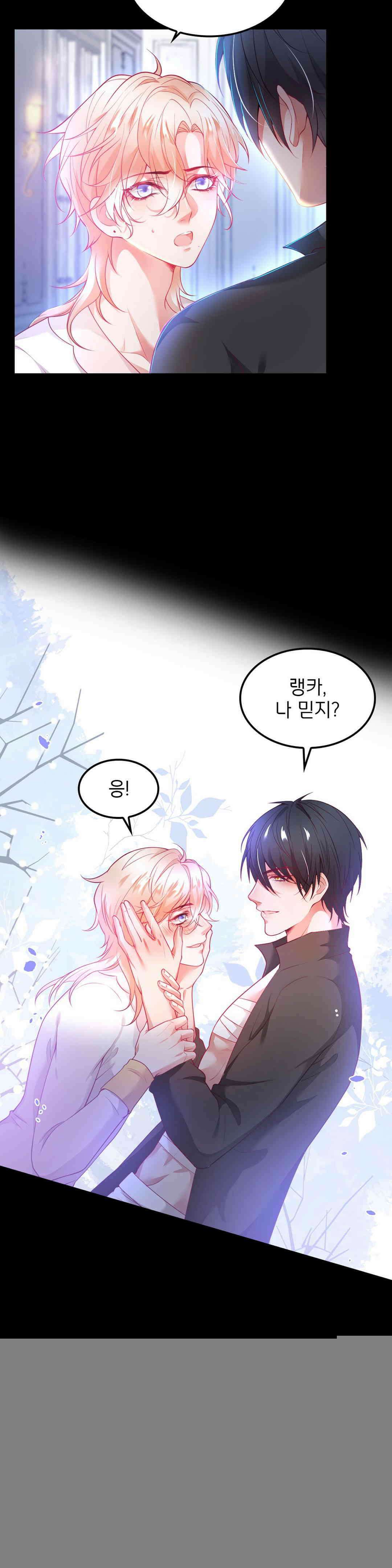 검은 달의 왕자 83화 4
