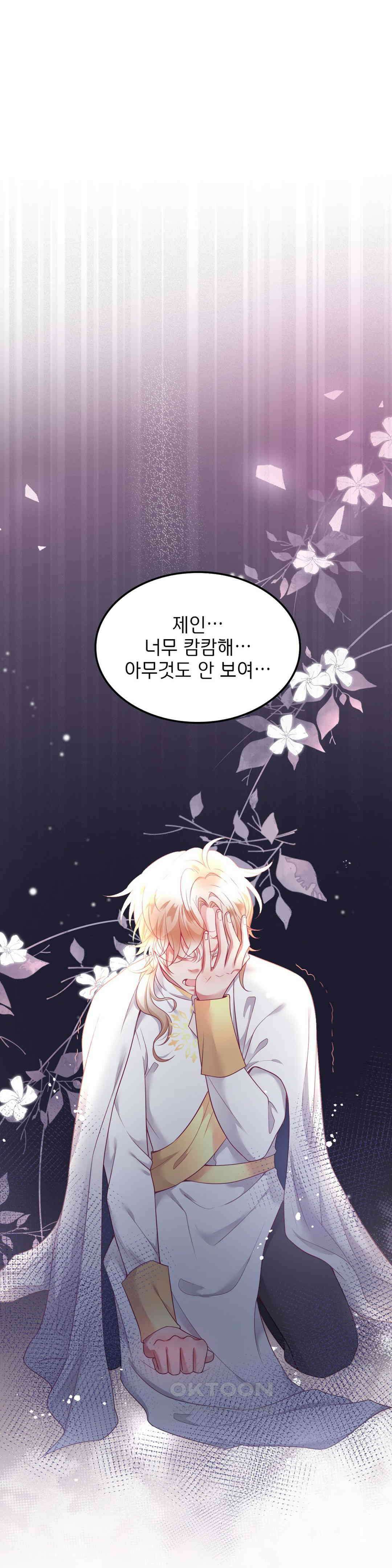 검은 달의 왕자 89화 1