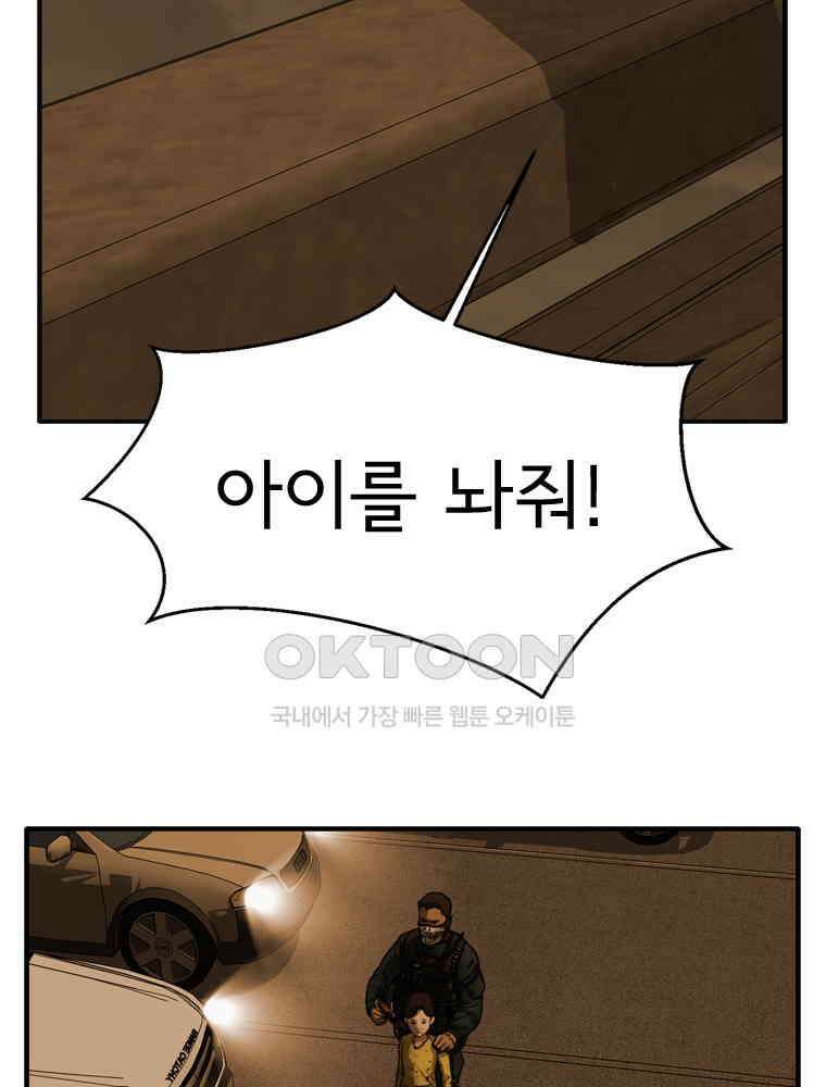 고스트 터미널 102화 2