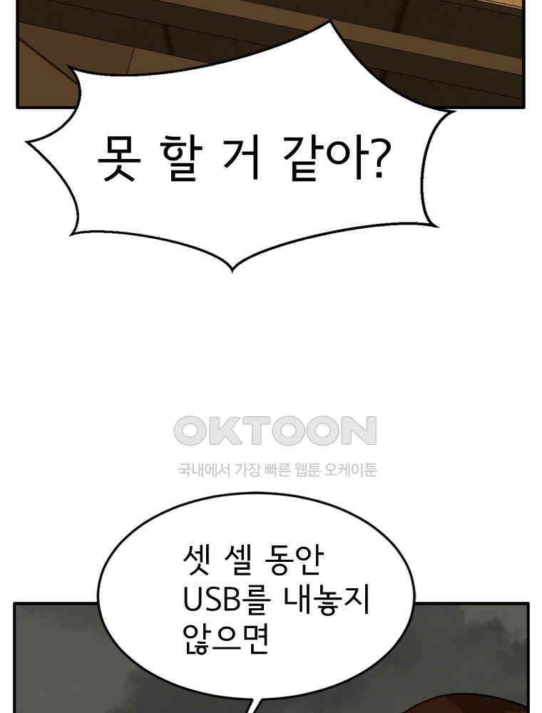 고스트 터미널 102화 4