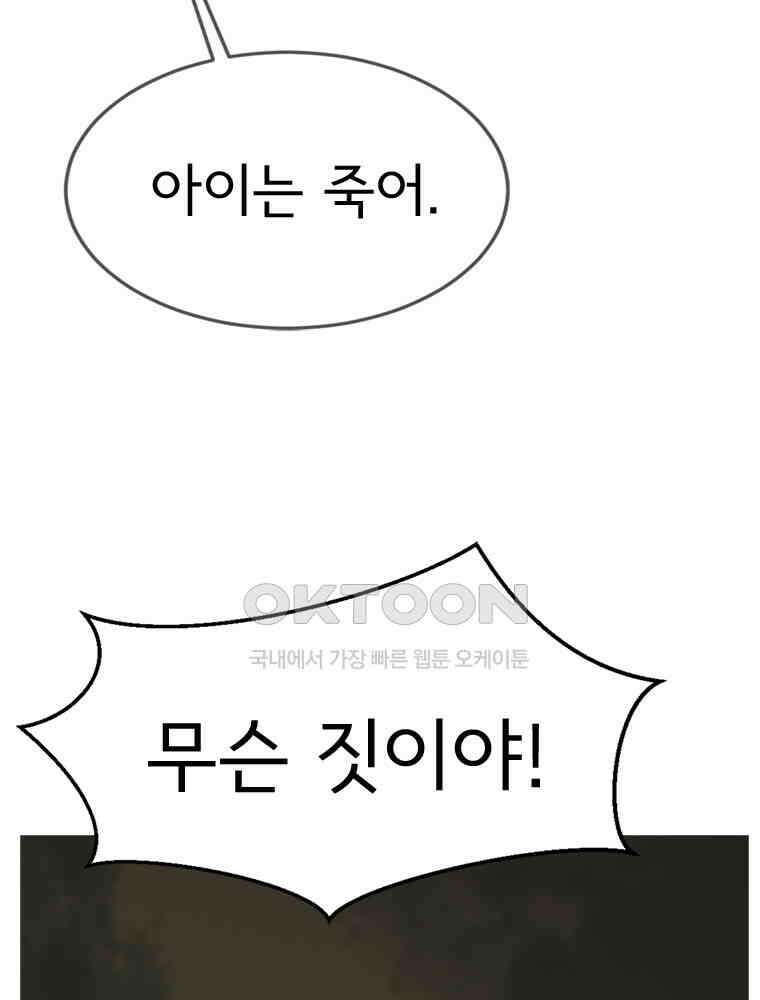고스트 터미널 102화 6