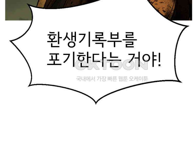 고스트 터미널 102화 8
