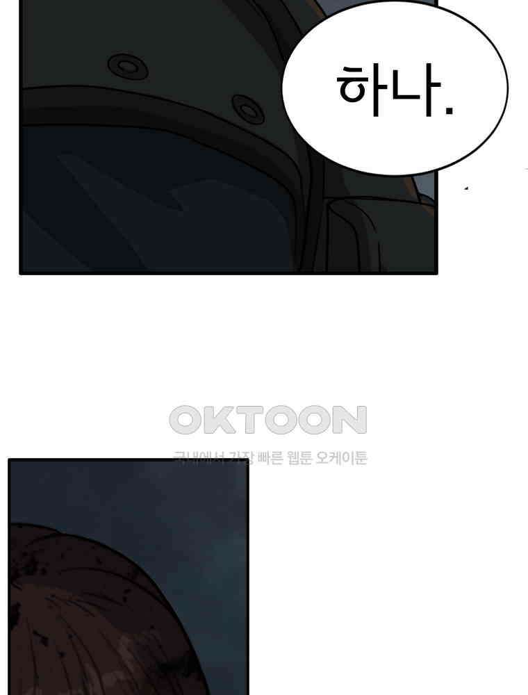 고스트 터미널 102화 10