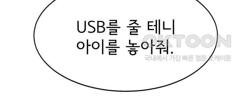 고스트 터미널 102화 16