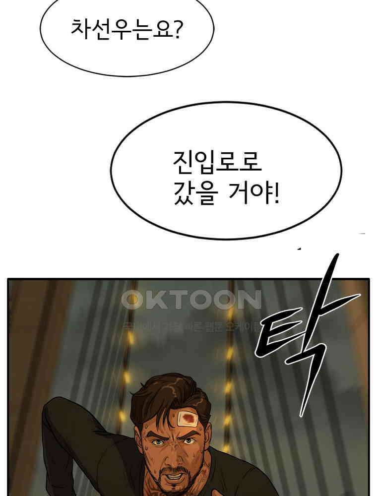 고스트 터미널 102화 20