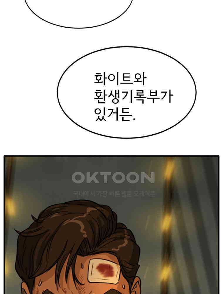고스트 터미널 102화 22