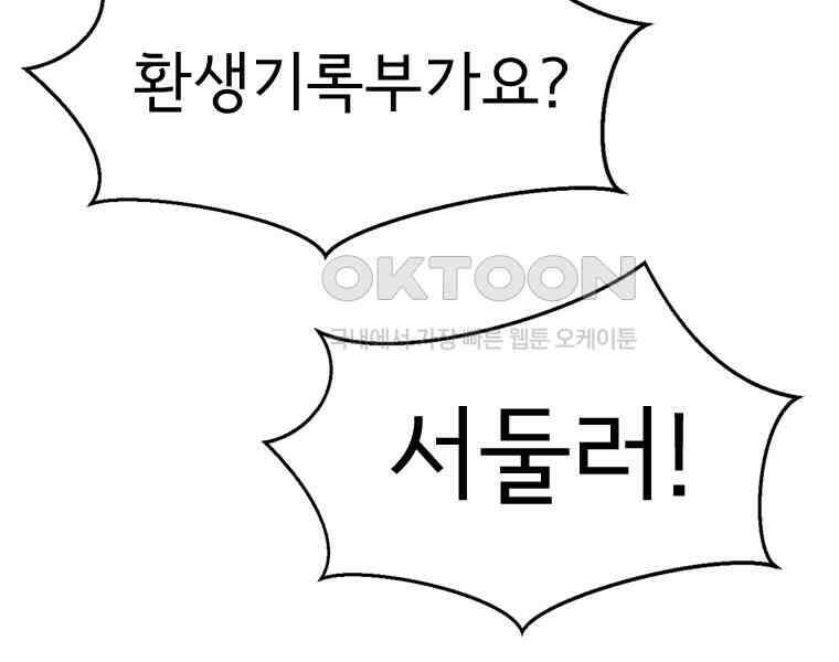 고스트 터미널 102화 24