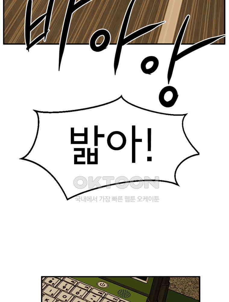 고스트 터미널 102화 30