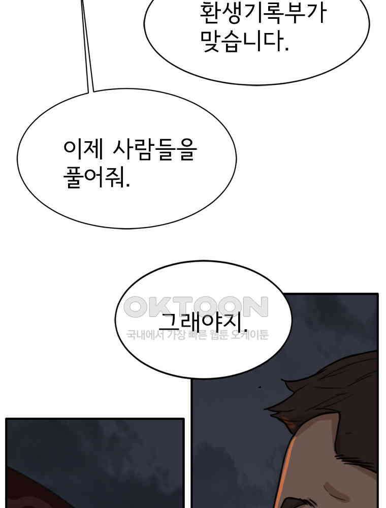 고스트 터미널 102화 35