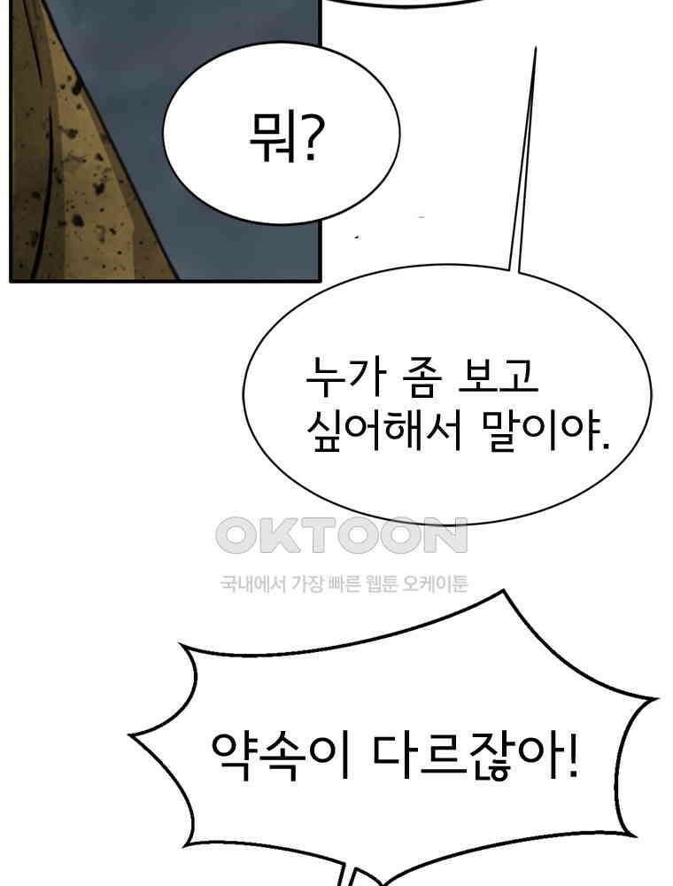 고스트 터미널 102화 37