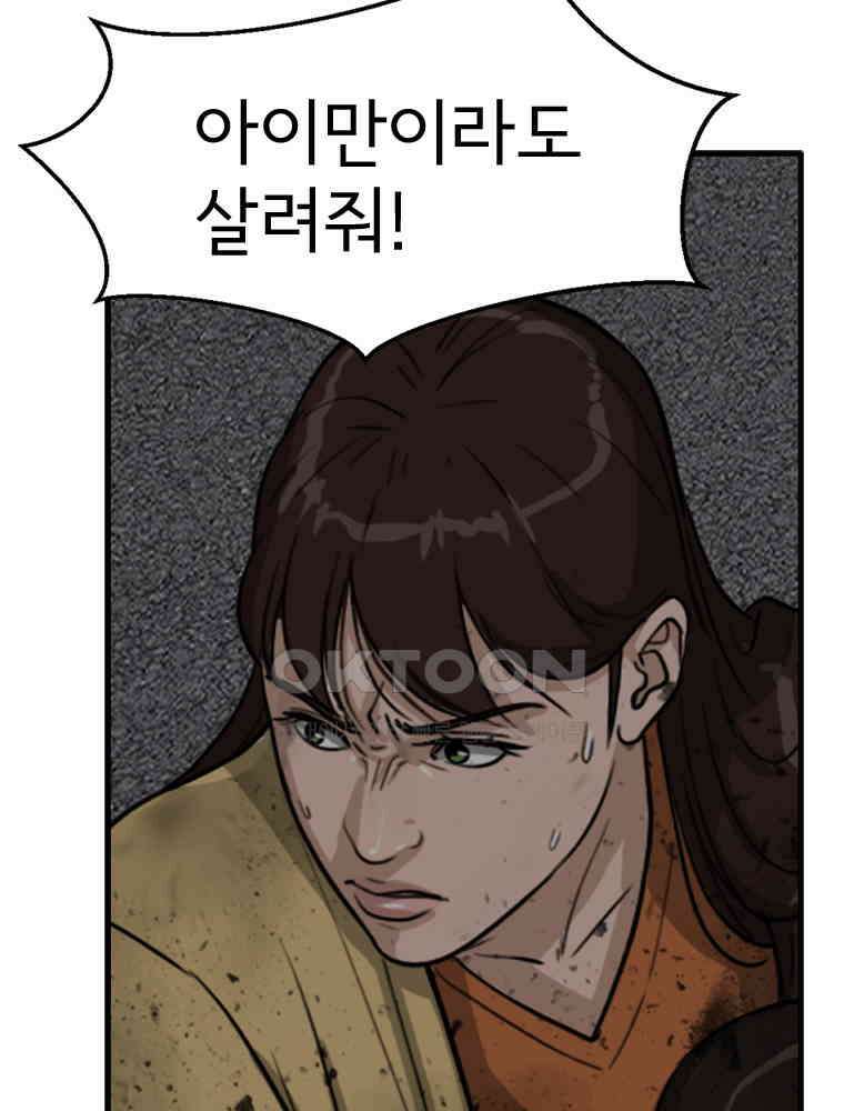 고스트 터미널 102화 42
