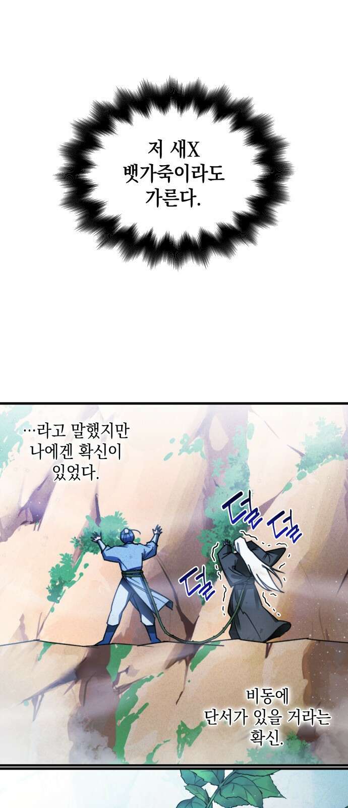 남궁세가 비인격 14화 2