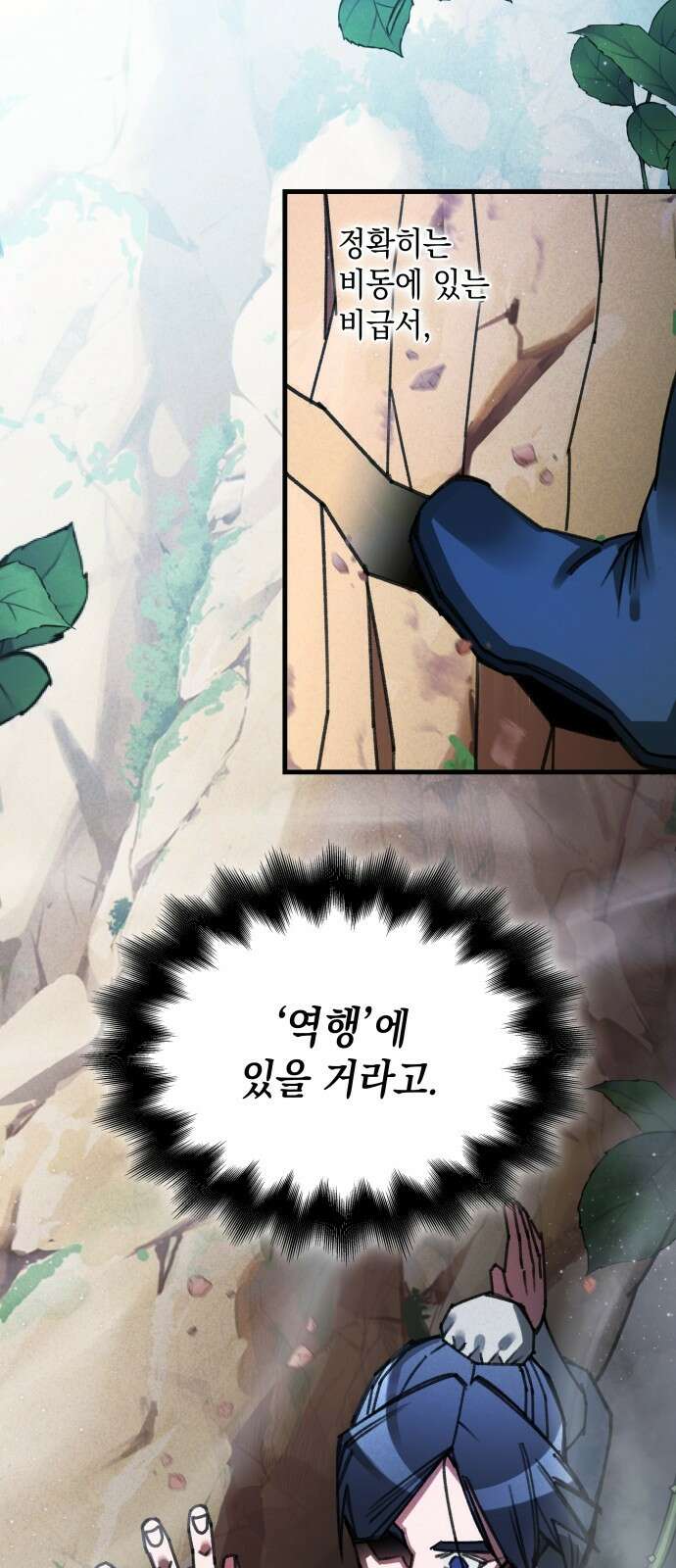 남궁세가 비인격 14화 3