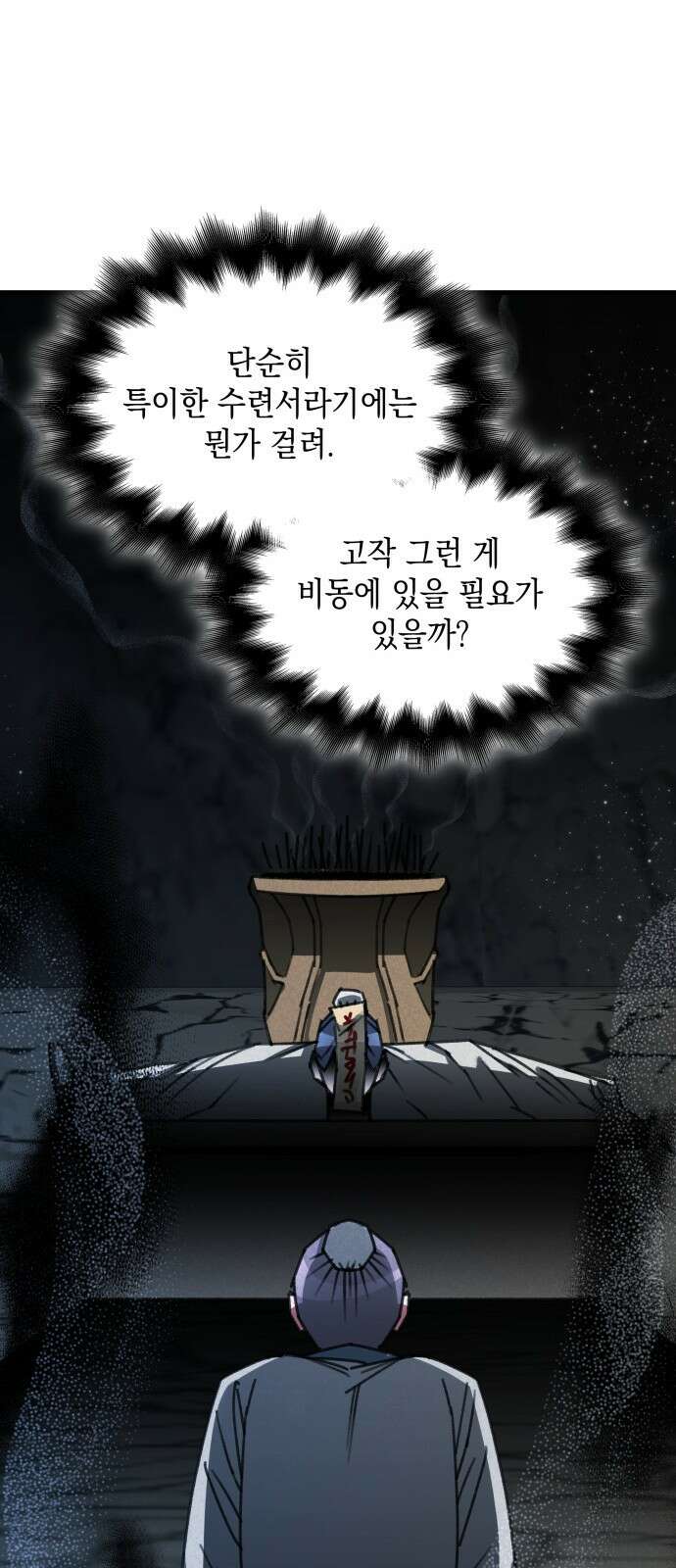 남궁세가 비인격 14화 6