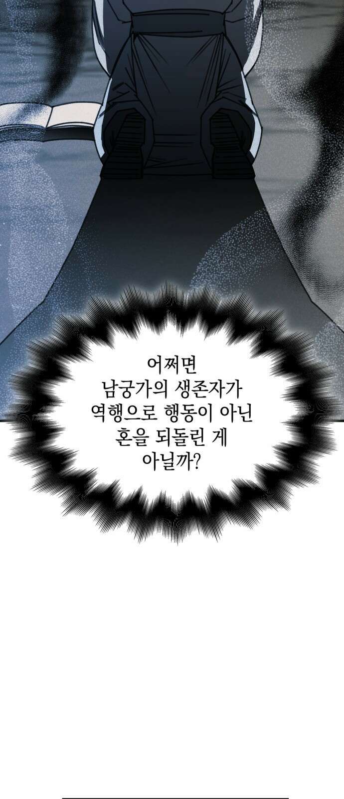 남궁세가 비인격 14화 7