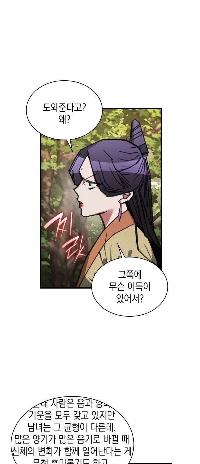 남궁세가 비인격 14화 10