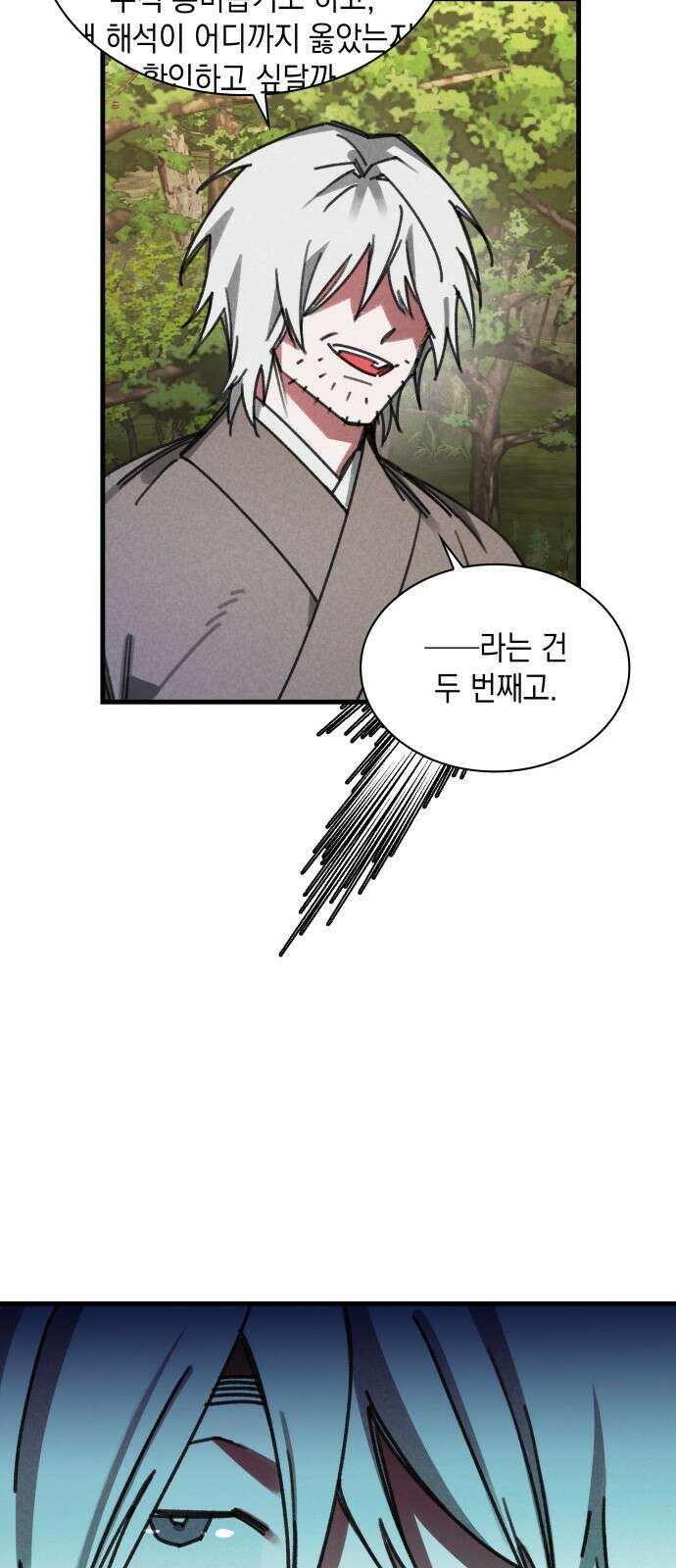 남궁세가 비인격 14화 11