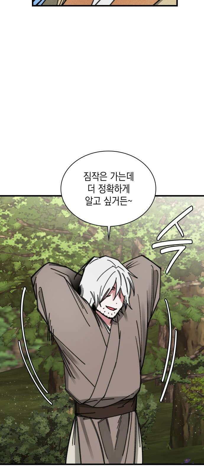 남궁세가 비인격 14화 13