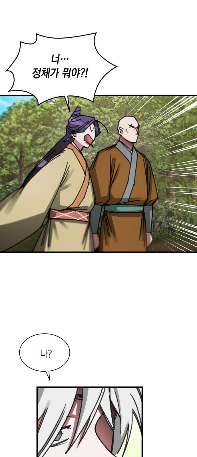 남궁세가 비인격 14화 14