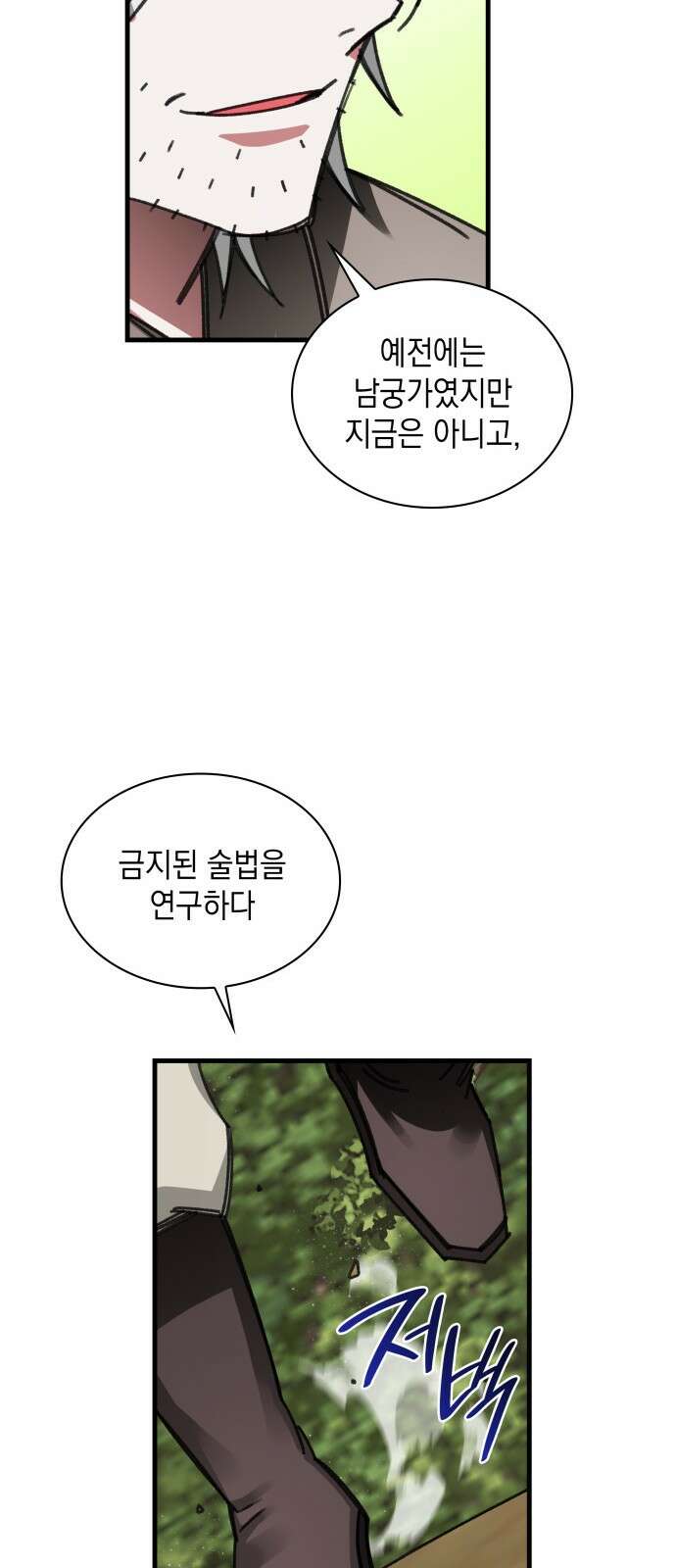 남궁세가 비인격 14화 15