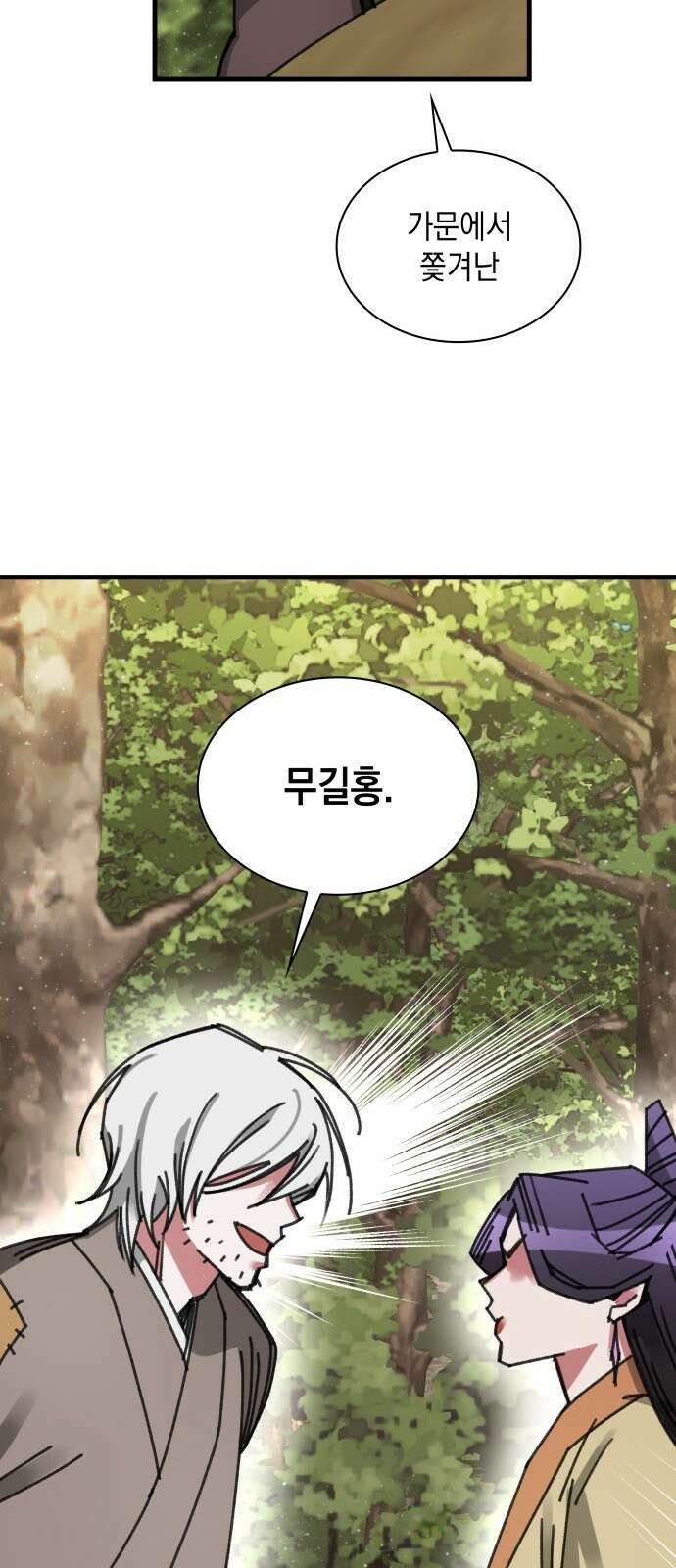 남궁세가 비인격 14화 16