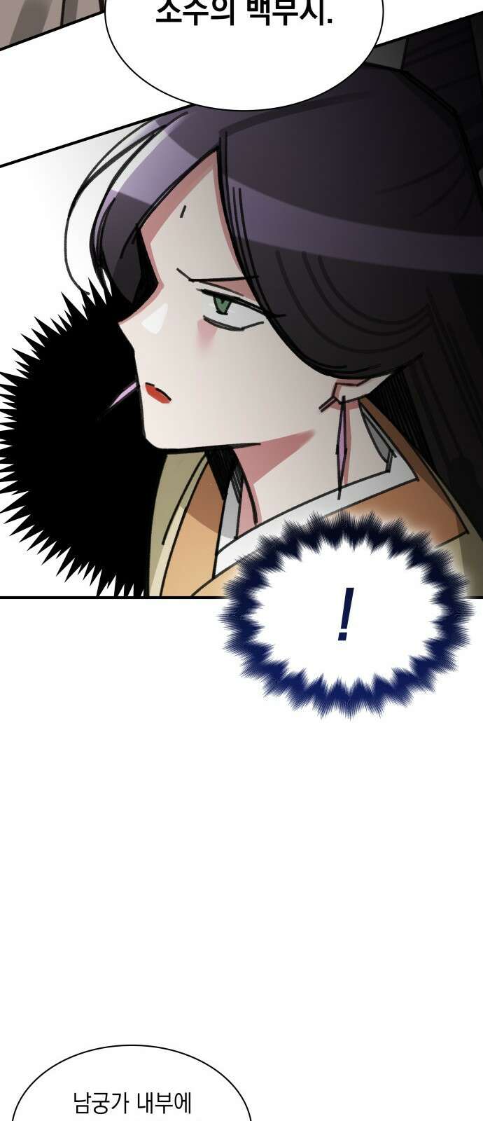 남궁세가 비인격 14화 18