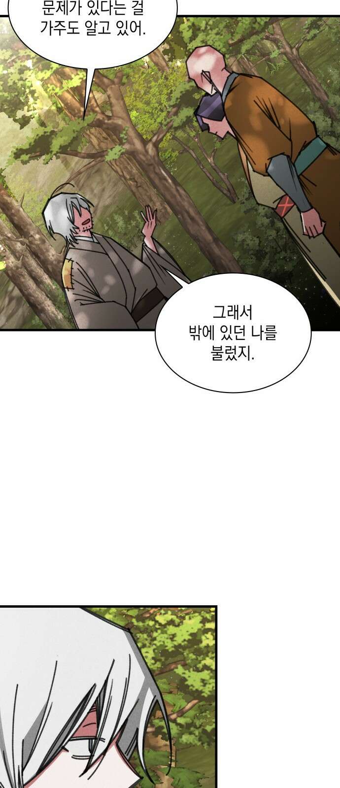 남궁세가 비인격 14화 19