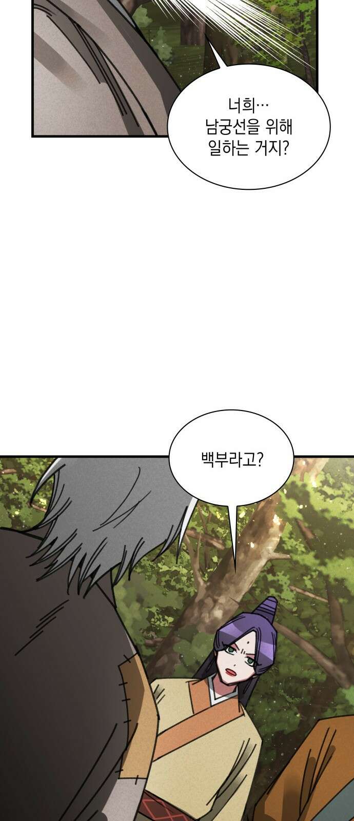 남궁세가 비인격 14화 21