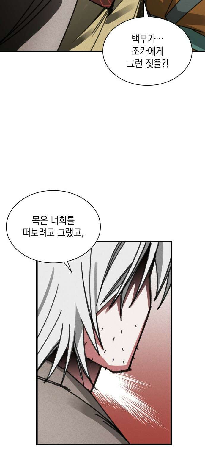 남궁세가 비인격 14화 22