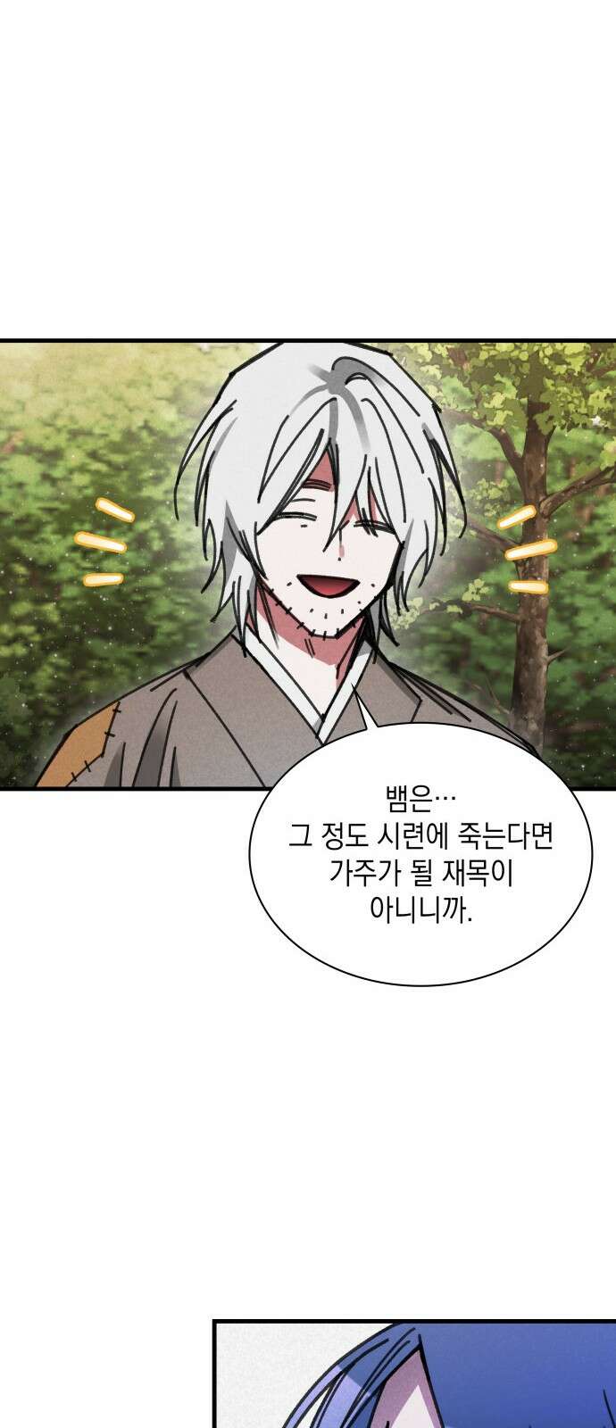 남궁세가 비인격 14화 23