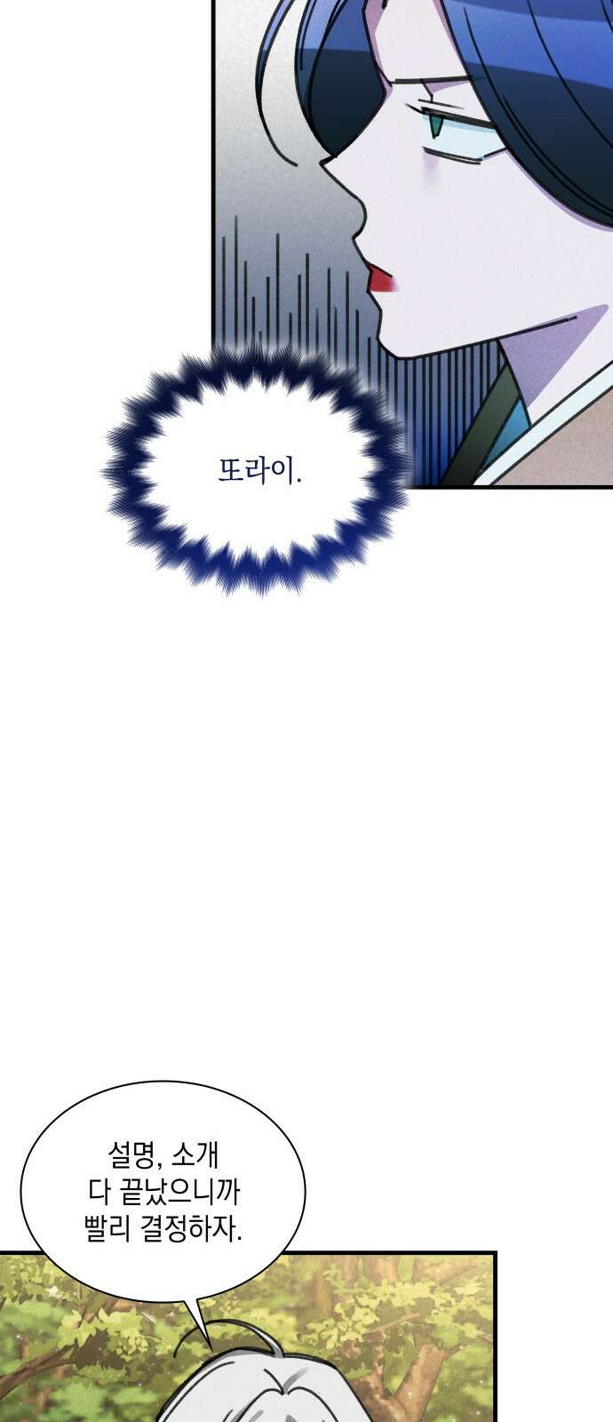 남궁세가 비인격 14화 24