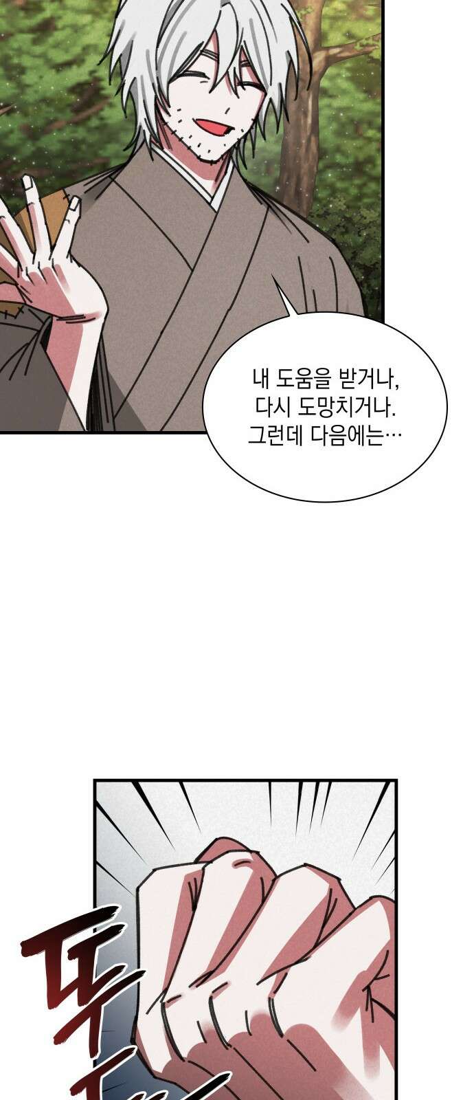 남궁세가 비인격 14화 25