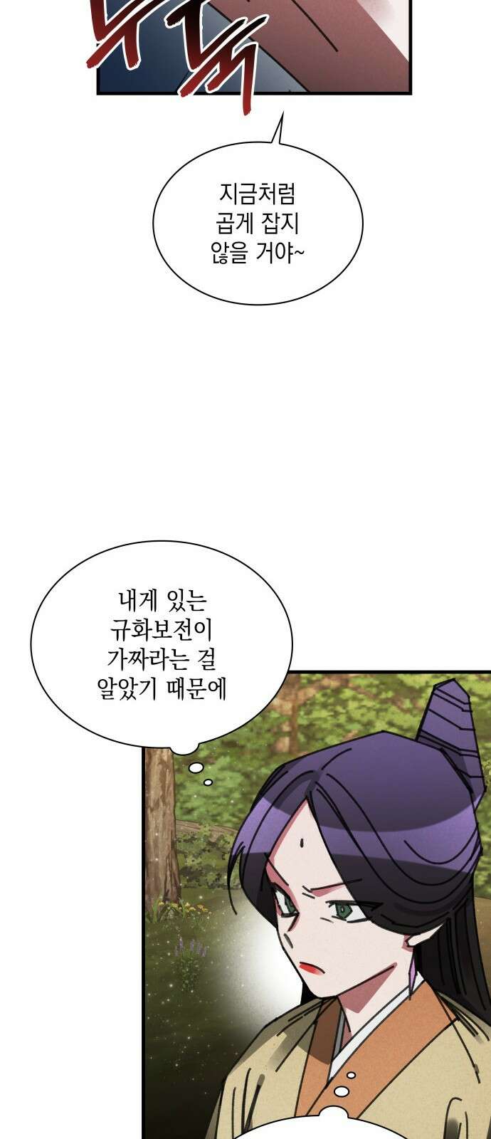 남궁세가 비인격 14화 26