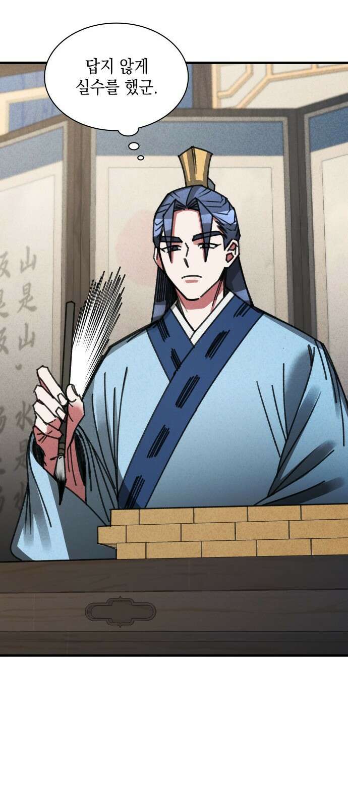 남궁세가 비인격 14화 32