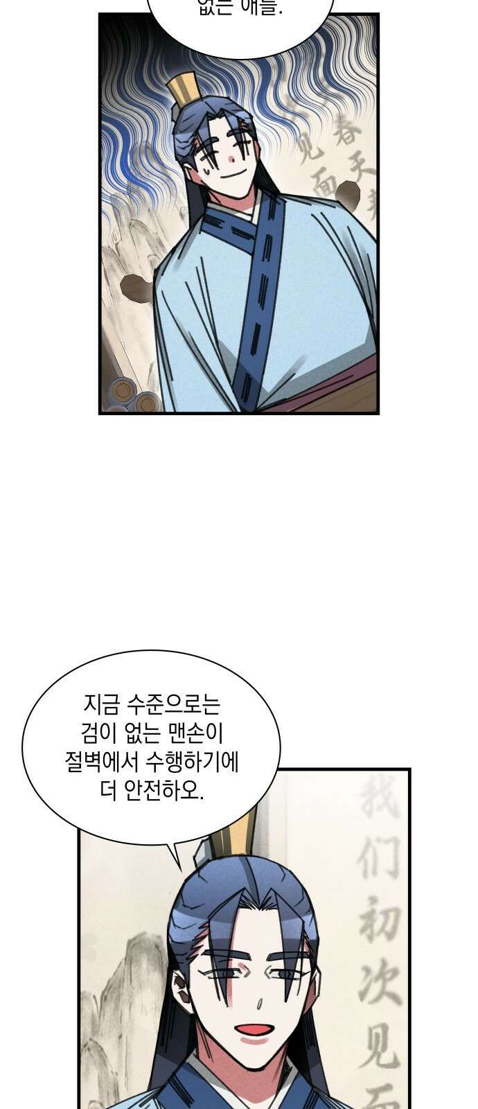남궁세가 비인격 14화 36