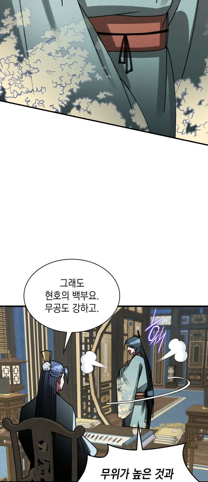 남궁세가 비인격 14화 39