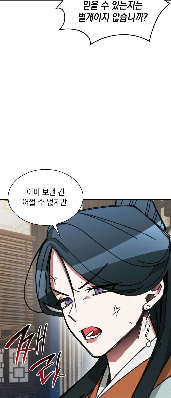 남궁세가 비인격 14화 40