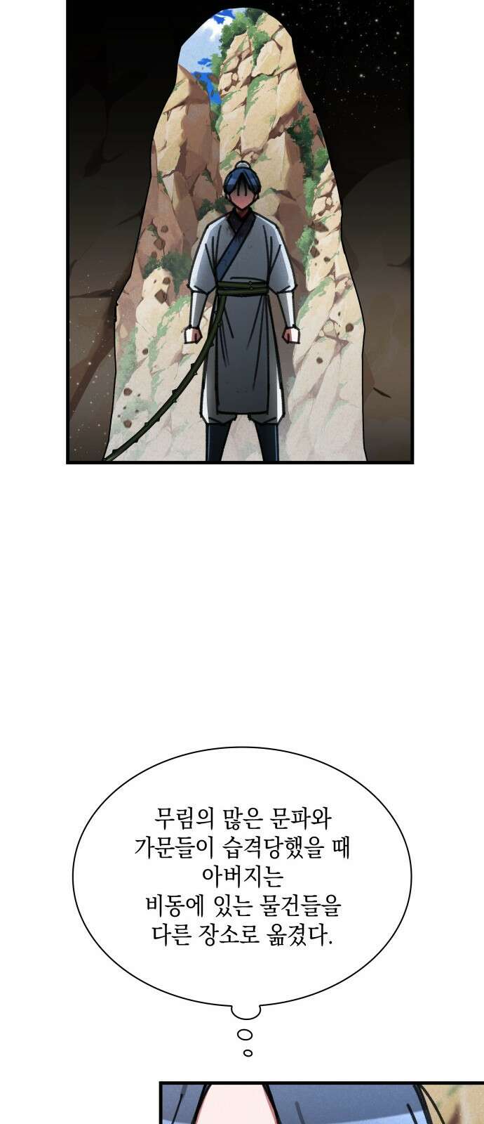 남궁세가 비인격 14화 50