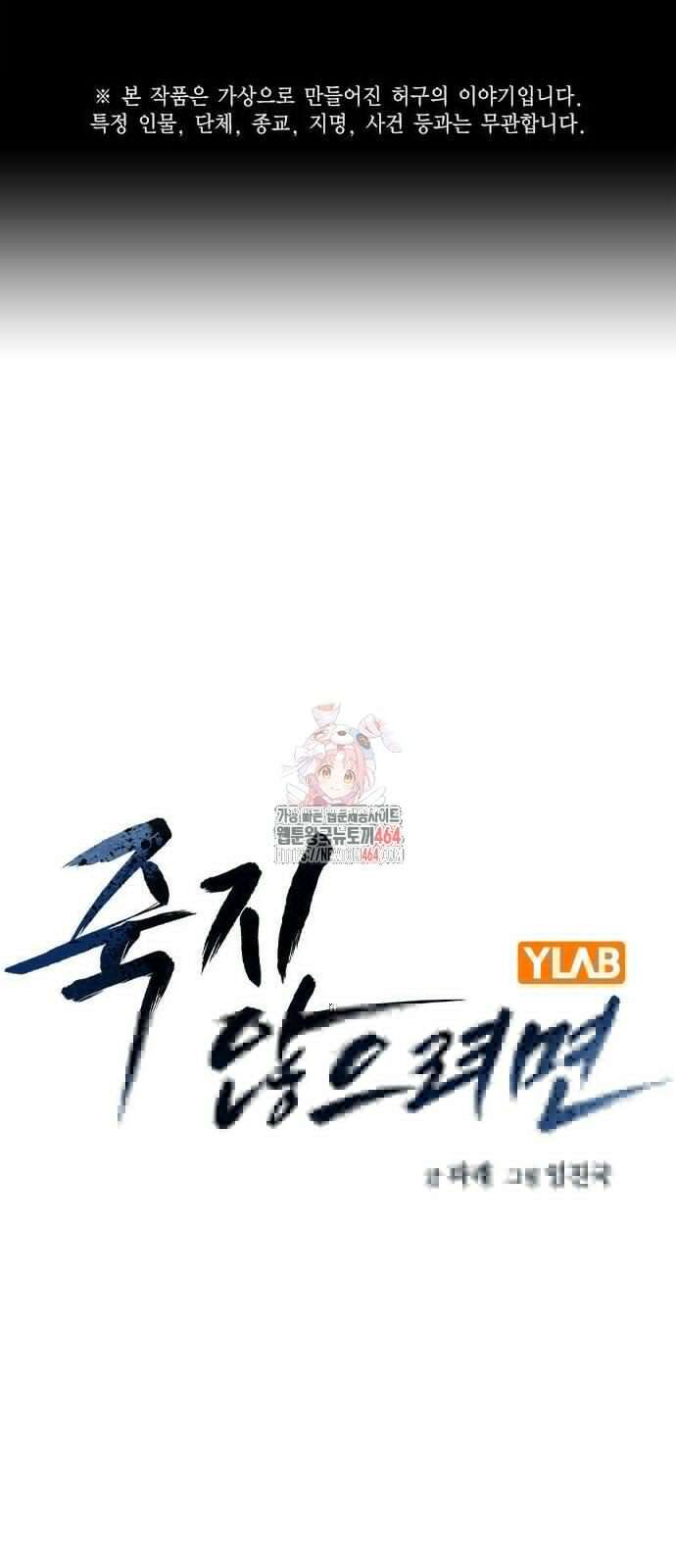 죽지 않으려면 시즌2 91화 1