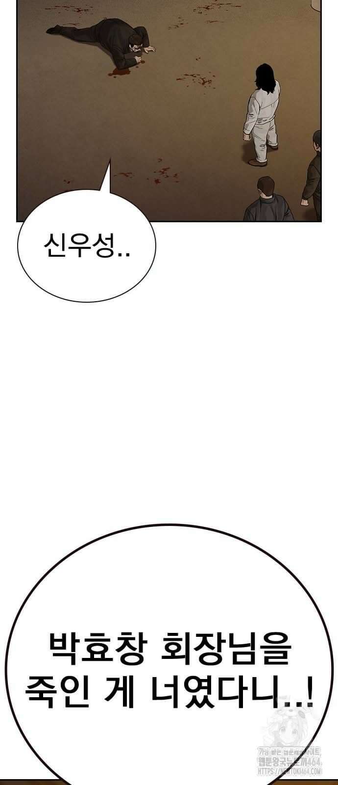 죽지 않으려면 시즌2 91화 3